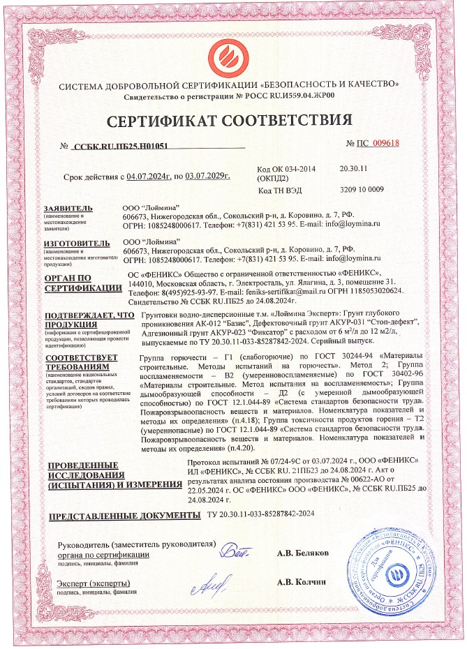 Пожарный сертификат Лоймина Эксперт