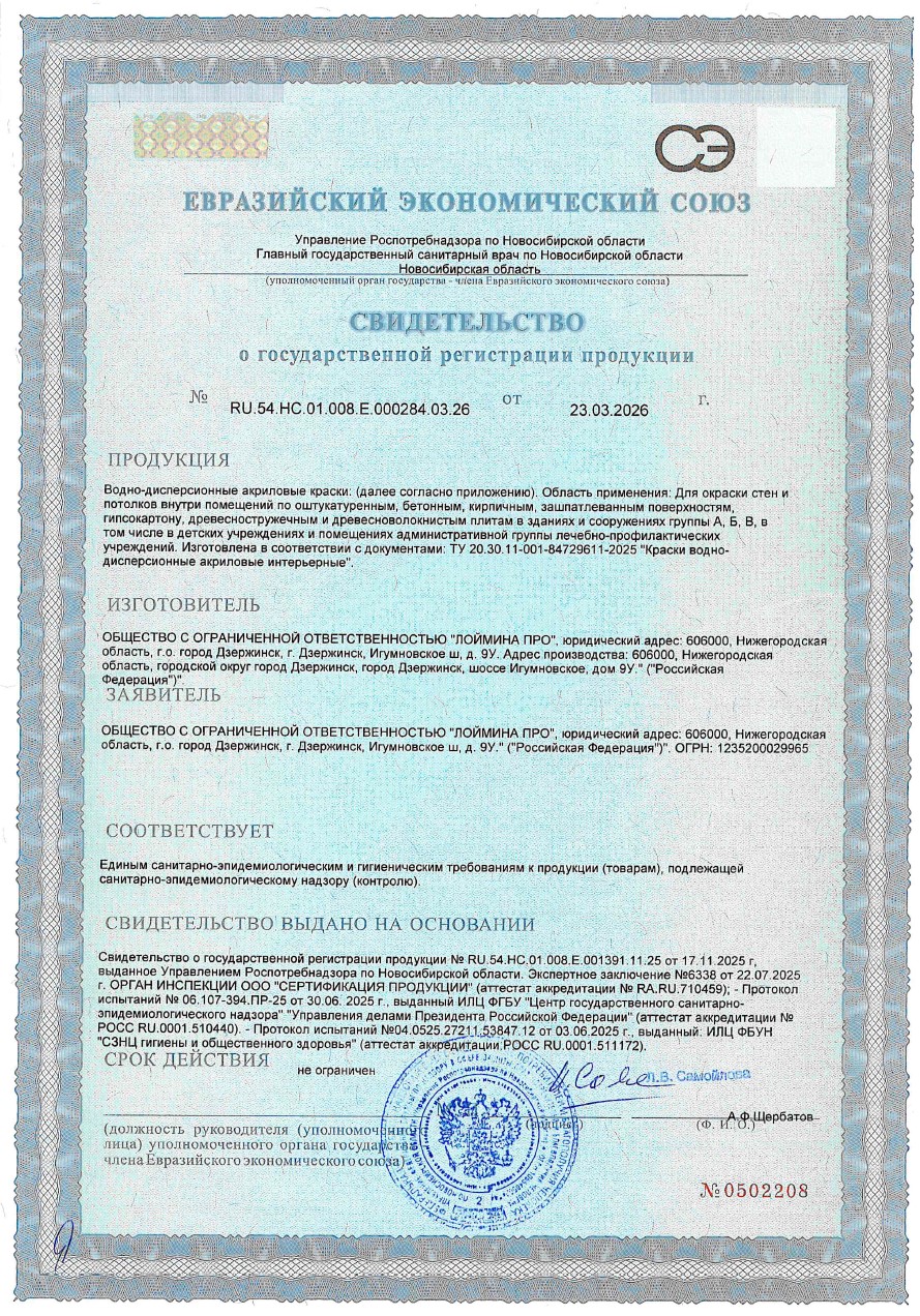 Свидетельство о государственной регистрации на краски Milq