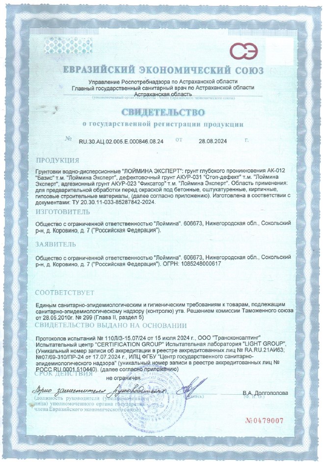 Свидетельство о госрегистрации Лоймина Эксперт