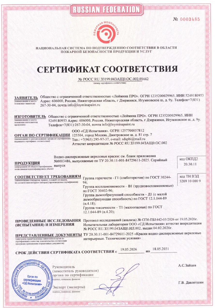 Пожарный сертификат на краски Milq
