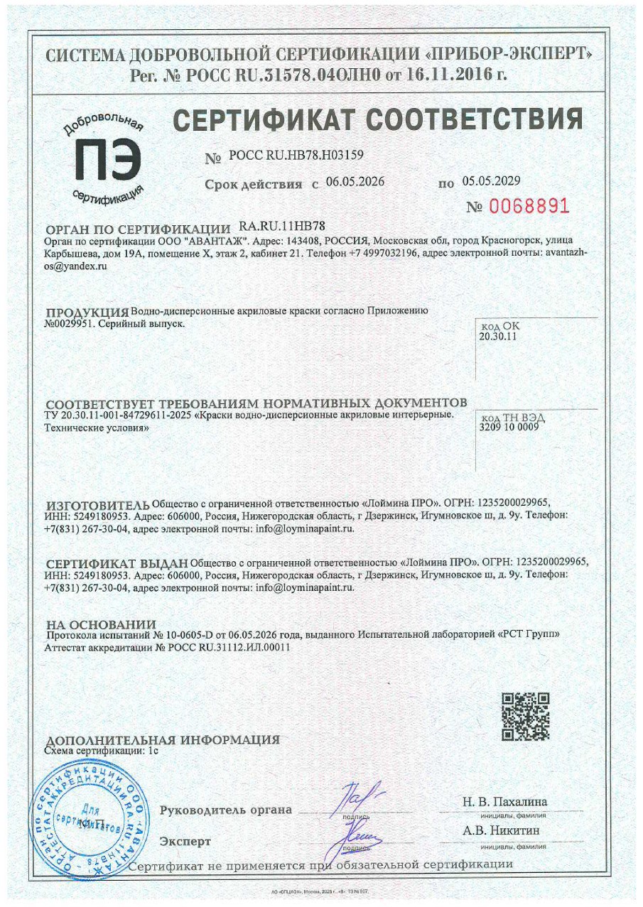 Сертификат соответствия ТУ на краски Milq