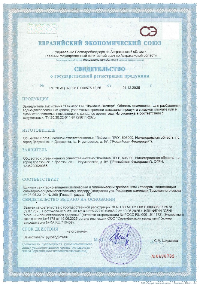 Свидетельство о госрегистрации Лоймина Эксперт Таймер